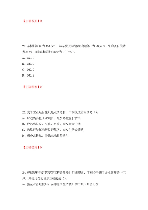 2022造价工程师工程计价真题押题卷含答案95