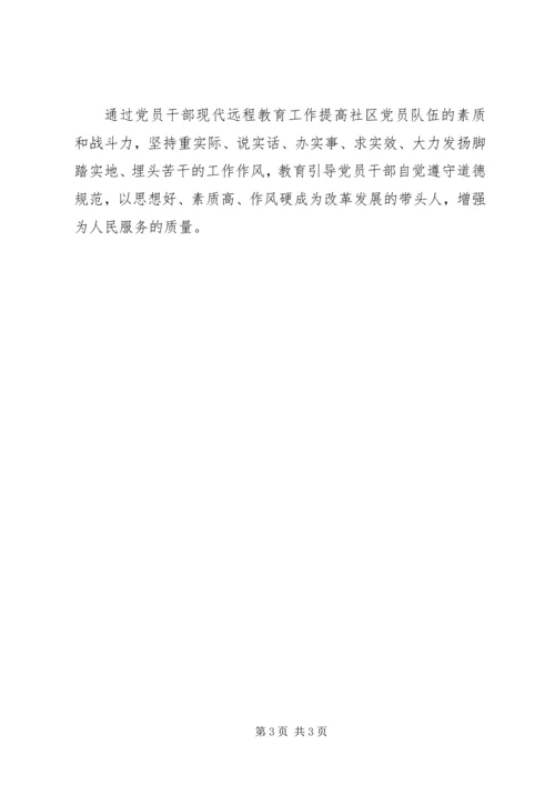 社区党员电教工作计划_1.docx