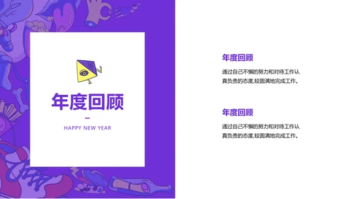 简约风紫色创意年会盛典PPT