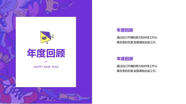 简约风紫色创意年会盛典PPT