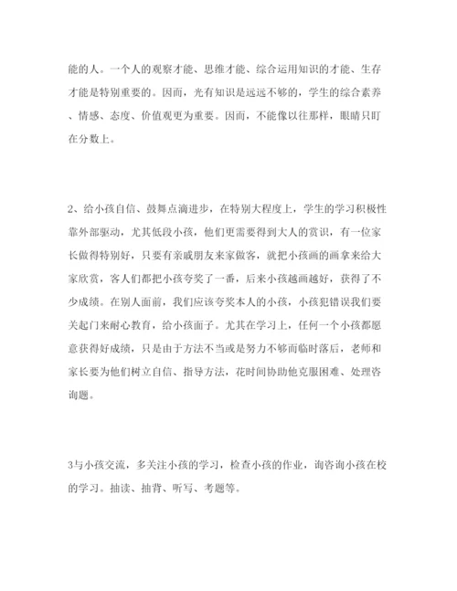 精编小学班主任家长会范本参考演讲稿.docx