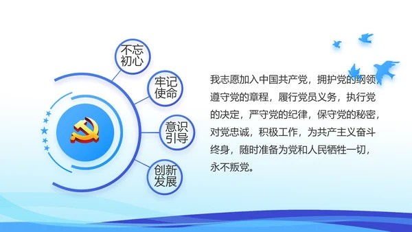 蓝色党建述职报告动态PPT模板