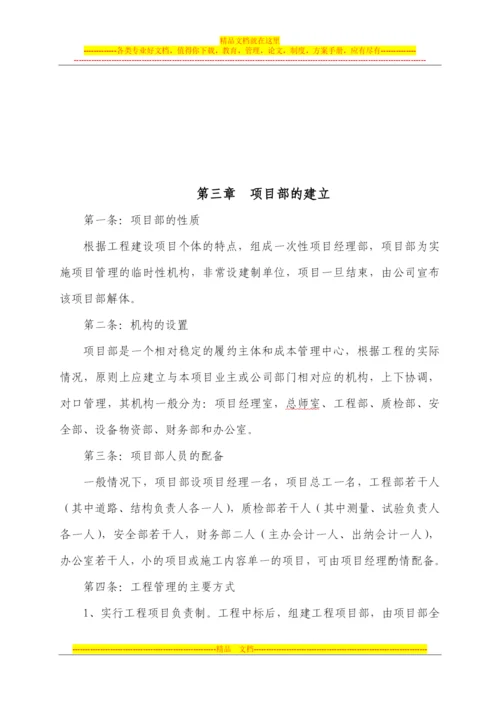 工程管理办法.docx