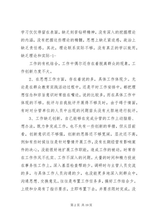 民主生活会个人自查(精选多篇).docx