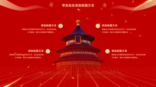 盛世中华举国同庆，喜迎国庆主题班会通用PPT