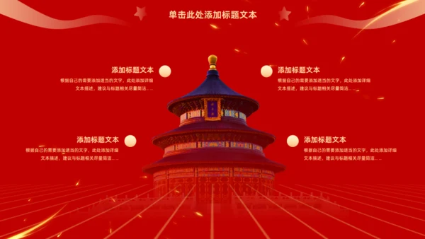 盛世中华举国同庆，喜迎国庆主题班会通用PPT