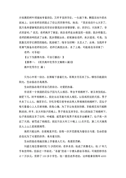 有关高中叙事作文锦集八篇