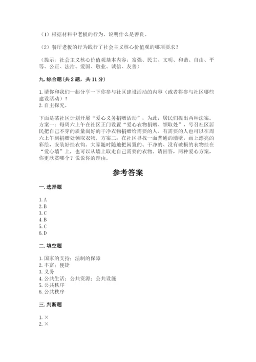 部编版五年级下册道德与法治第二单元《公共生活靠大家》测试卷（巩固）.docx