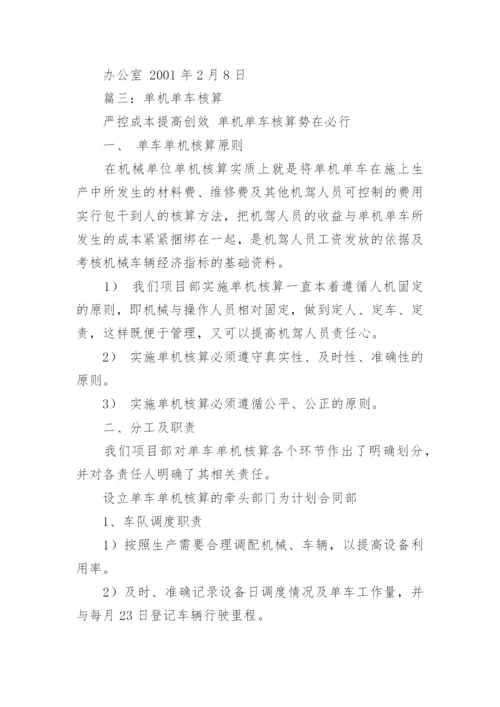 车辆单车核算管理办法.docx