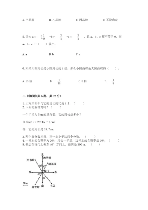 2022六年级上册数学期末考试试卷及答案【网校专用】.docx