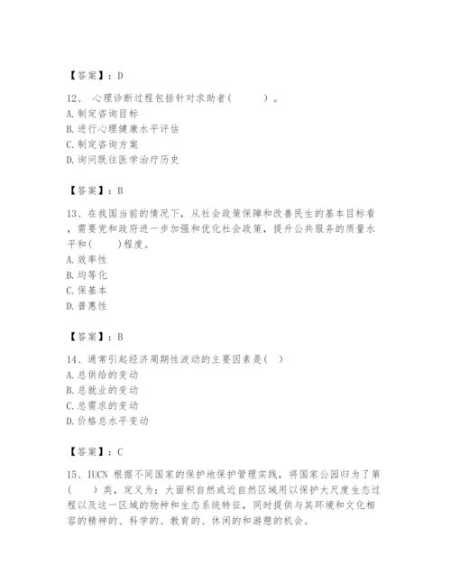 2024年咨询工程师之宏观经济政策与发展规划题库精品（网校专用）.docx