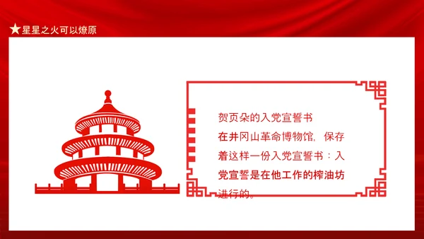 星星之火可以燎原南昌起义PPT课件