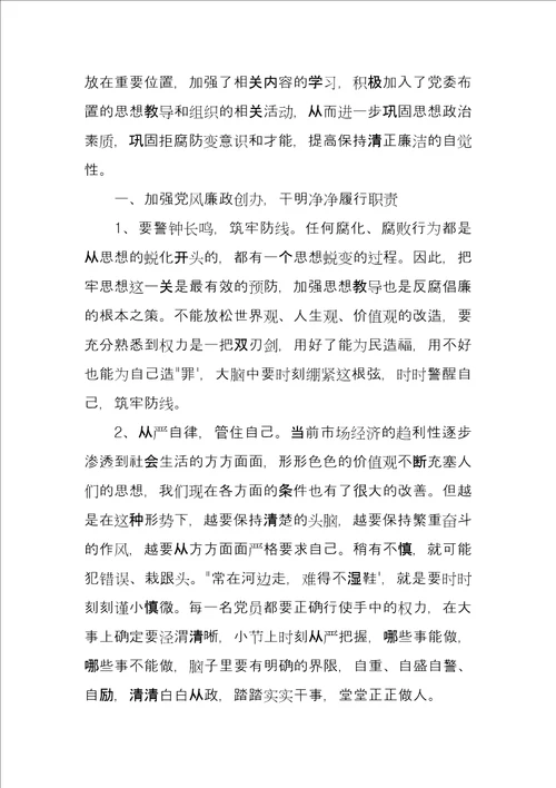 政法队伍教育整顿党风廉政心得感悟