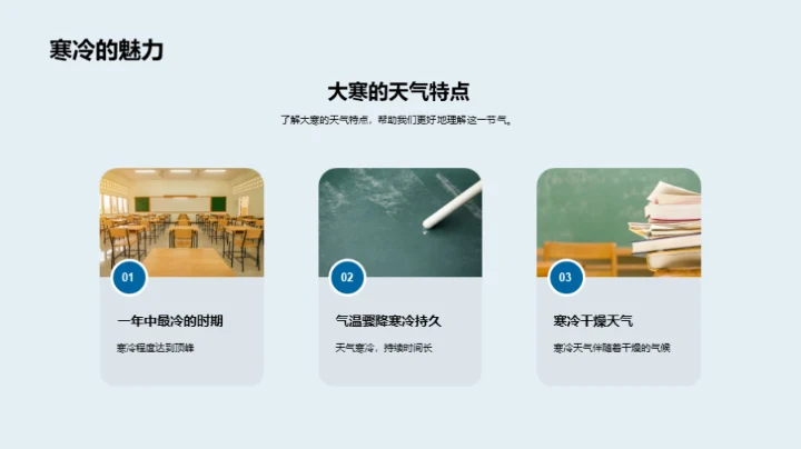 大寒节气与文化解读