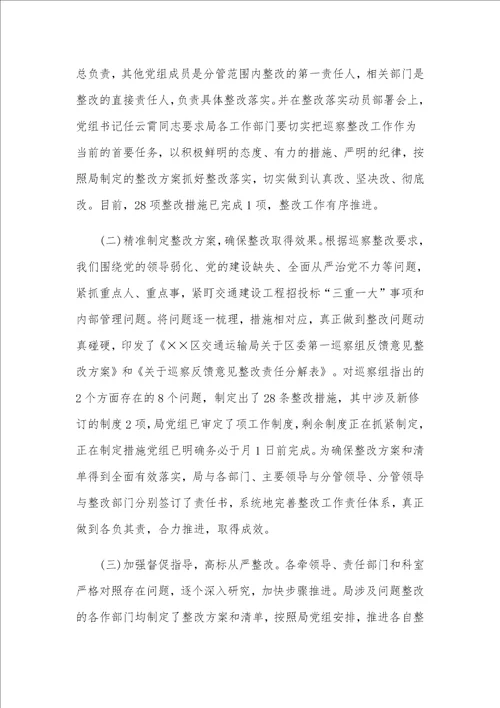 落实县委第一巡察组反馈意见的整改方案和反馈巡察问题整改情况报告合编