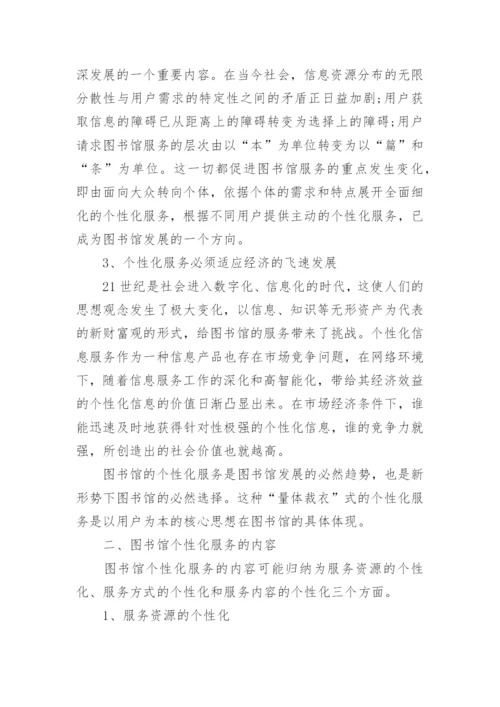 苏州科技学院图书馆方面论文.docx