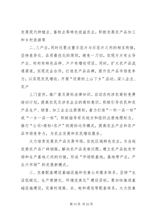 推进新农村建设规划的思考.docx