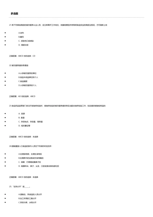 食品安全管理员考试题集.docx