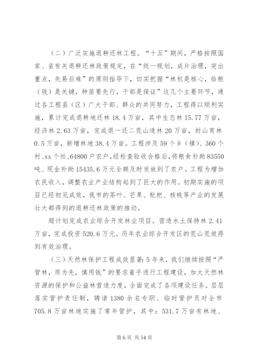 林业局个人工作总结[范文].docx