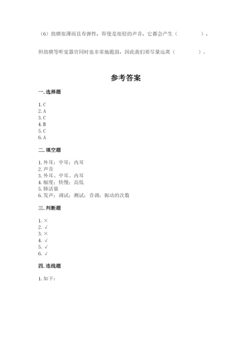 教科版四年级上册科学期末测试卷附答案（培优b卷）.docx