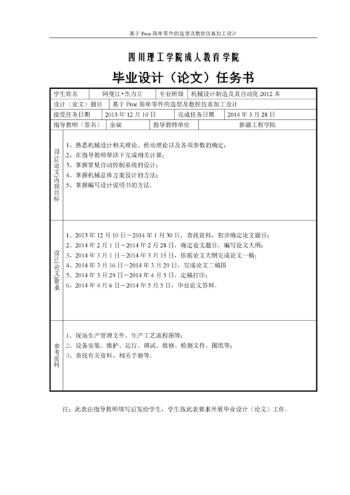 机械设计制造及其自动化毕业论文.docx