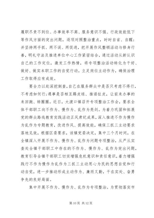 基层不作为乱作为自查自纠报告.docx