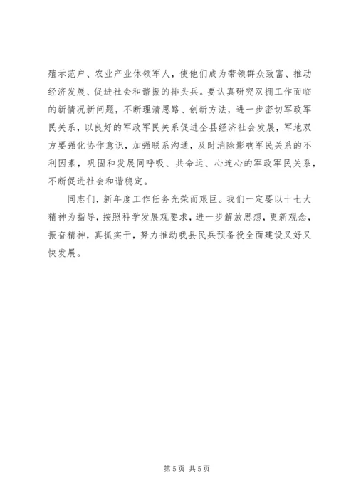 县民兵预备役工作表彰大会领导讲话稿 (5).docx