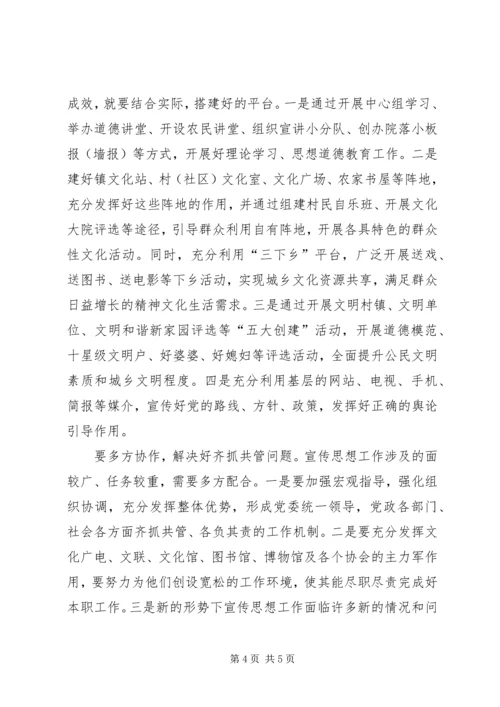 基层宣传思想工作调研报告.docx