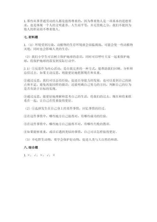 部编版六年级下册道德与法治期末测试卷含答案.docx