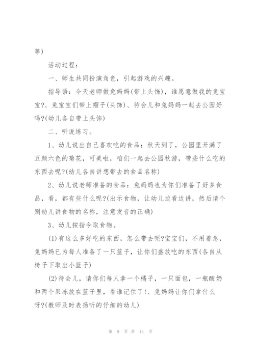 幼儿园中班秋游社会活动教案.docx