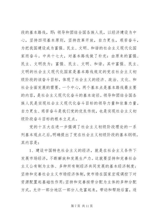 党的思想路线思想汇报.docx