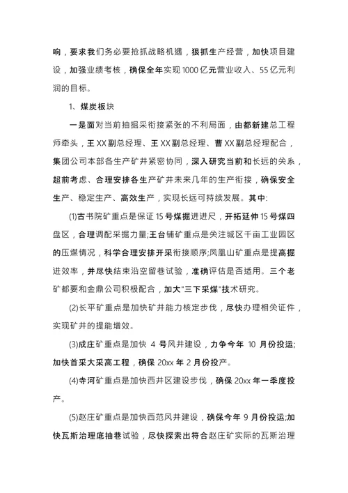 办公会会议纪要模板