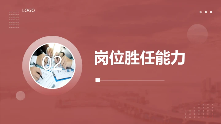 工商管理专业大学生求职综合展示职业生涯规划通用PPT