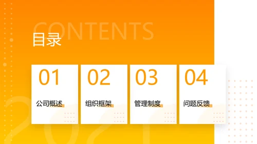 渐变商务互联网公司新员工入职培训PPT套装