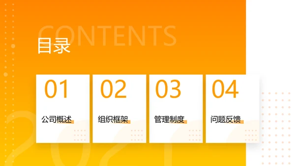 渐变商务互联网公司新员工入职培训PPT套装