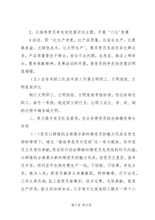 求真务实抓党建,固本强基促发展09 (3).docx