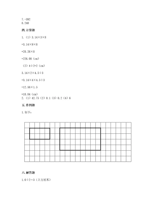 小学毕业数学试卷超难卷子考点提分