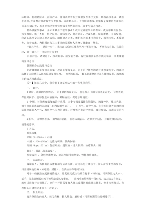 康复科实习内容总结-康复科实习期间总结.docx