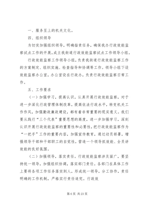 行政效能监察工作实施方案.docx