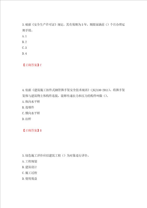 2022年广西省建筑施工企业三类人员安全生产知识ABC类考试题库押题卷答案第21卷