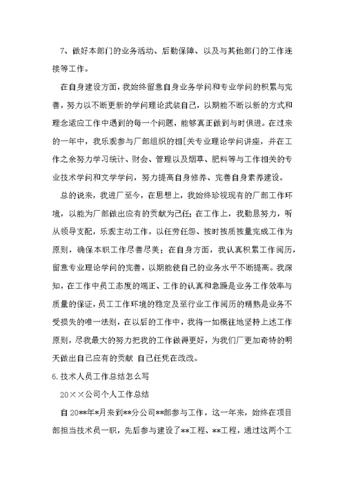 技能员个人工作总结范文