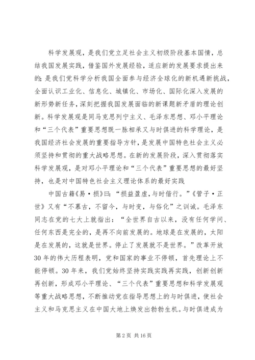 改革开放XX年党的指导思想的与时俱进 (2).docx