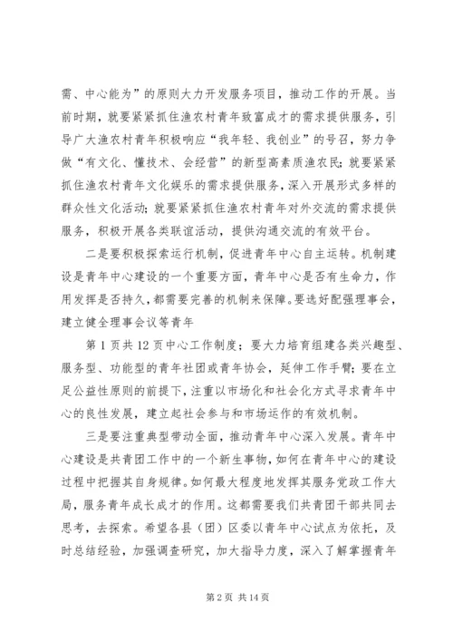 副书记在青年中心揭牌仪式发言[范文大全].docx