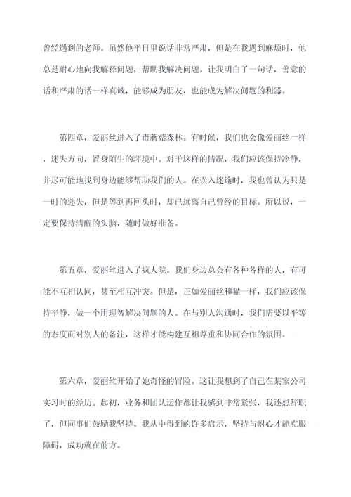 亲爱的爱丽丝每章读后感