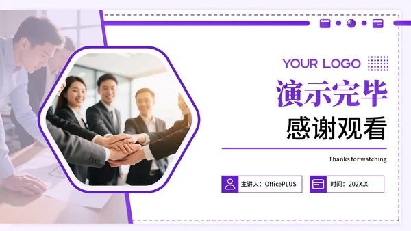 紫色系简约风关于试用期总结工作成果展望答辩PPT模板