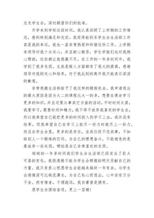 退部申请书800字.docx