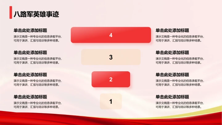 红色党政风抗日战争英雄事迹展示PPT模板
