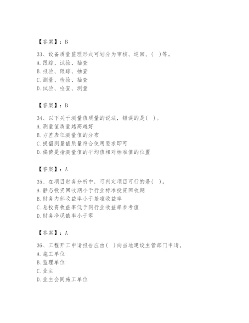 2024年设备监理师之质量投资进度控制题库精品【夺冠】.docx