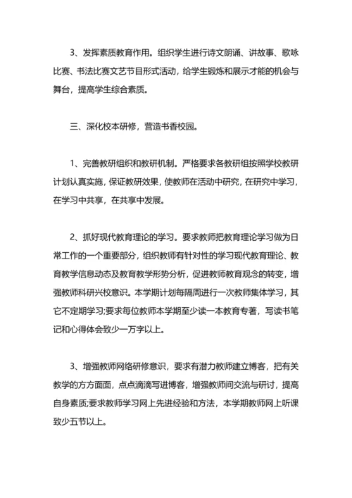 有关小学教研工作计划.docx