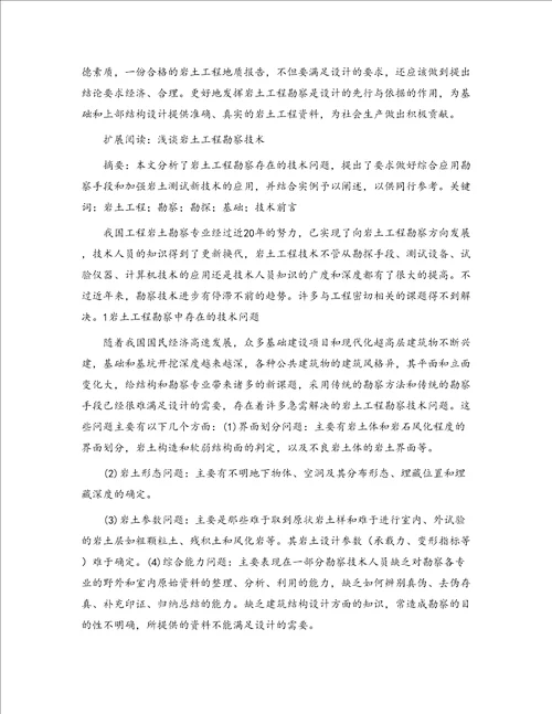 浅析岩土工程勘察技术